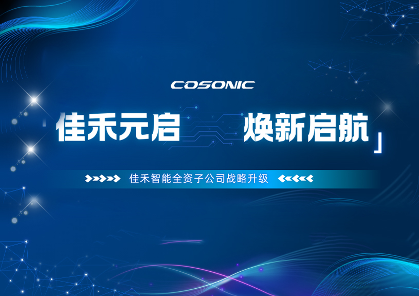 豪利777官方网站智能全资子公司正式更名，，，，，加速结构AI/AR领域新征程